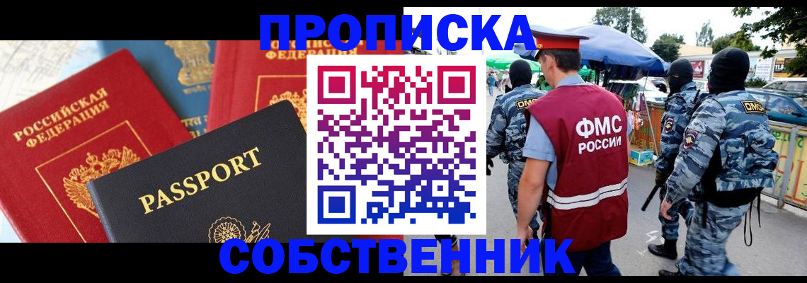 прописка поиск в Инзе